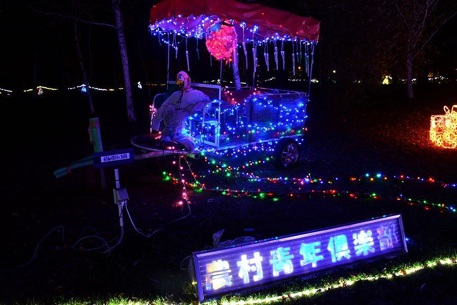 「大芝高原イルミネーション。農村青年倶楽部」